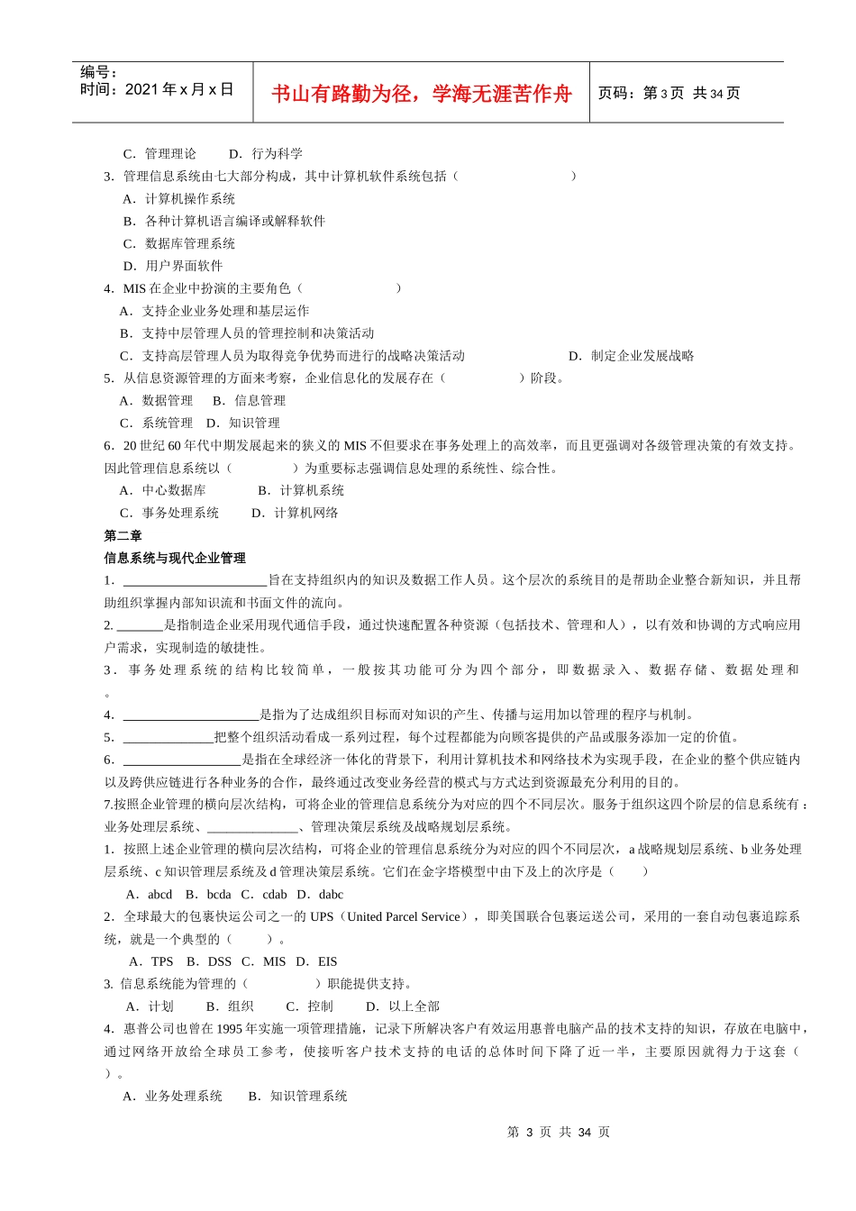 管理信息系统试题及各种流程图复习资料_第3页