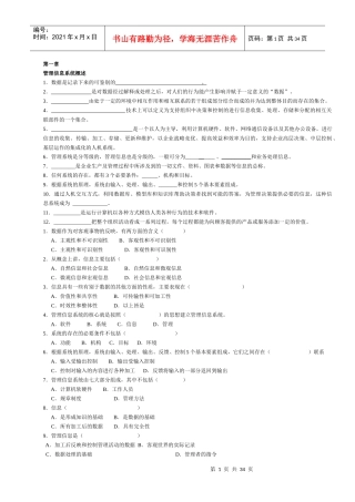 管理信息系统试题及各种流程图复习资料