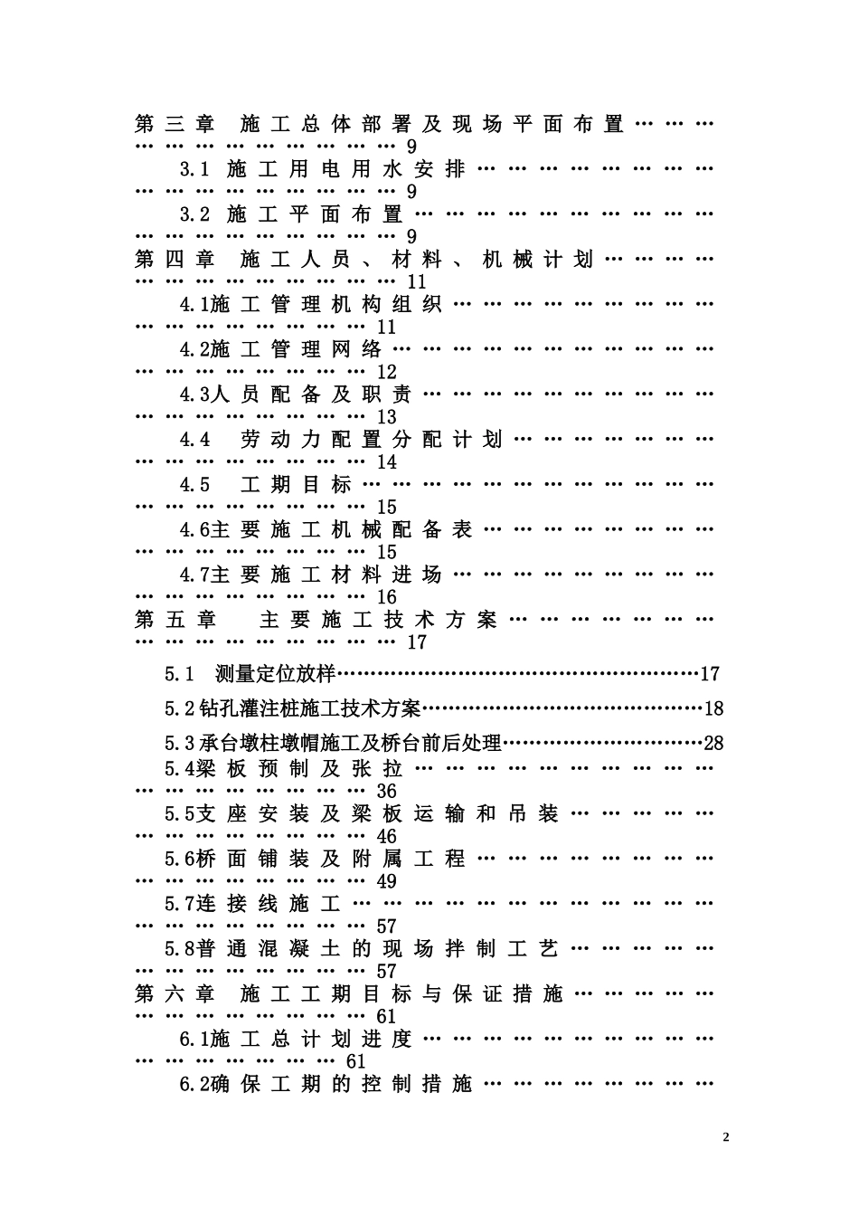 简支梁桥施工组织设计(DOC90页)_第2页