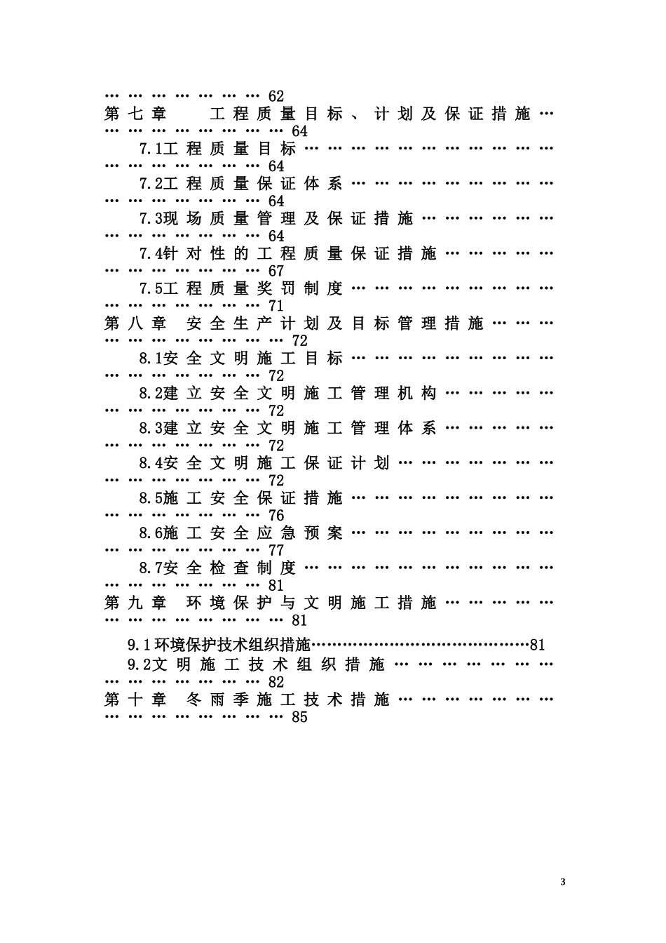 简支梁桥施工组织设计(DOC90页)_第3页