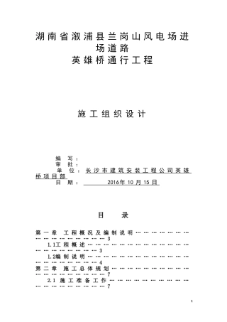 简支梁桥施工组织设计(DOC90页)