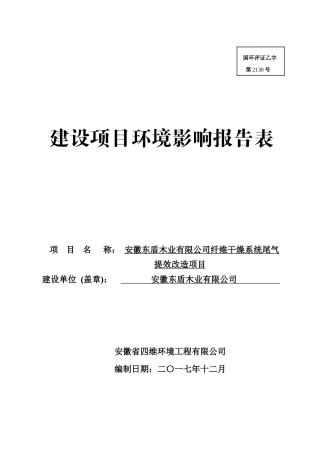 纤维干燥系统尾气提效改造项目建设项目环境影响报告表