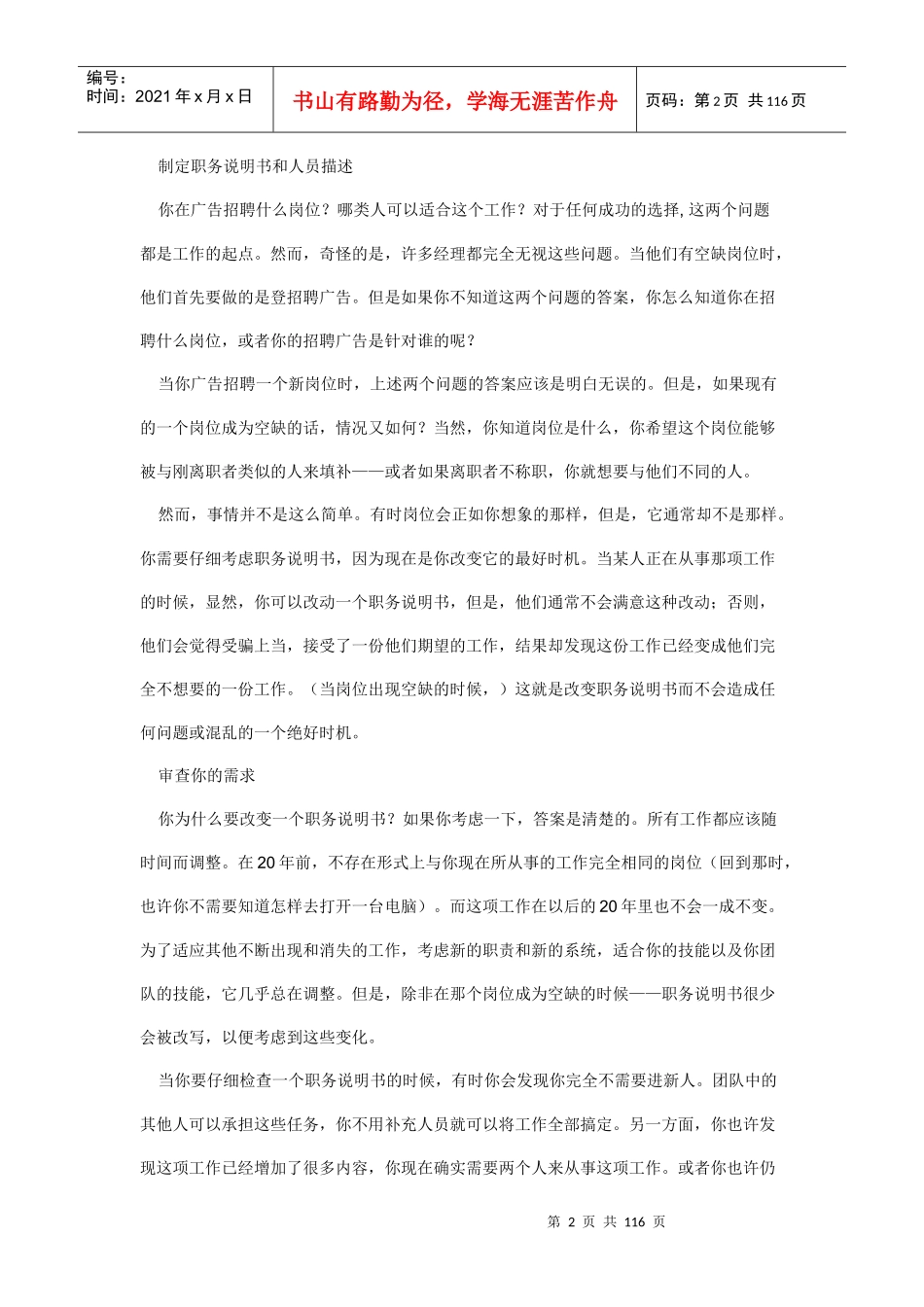 经理人七条核心管理内容(DOC 119页)_第2页