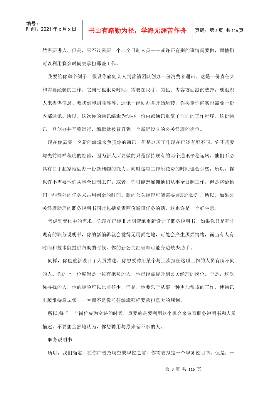 经理人七条核心管理内容(DOC 119页)_第3页