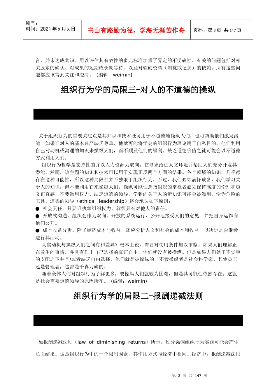 组织行为学教程汇编(doc 132页)_第3页