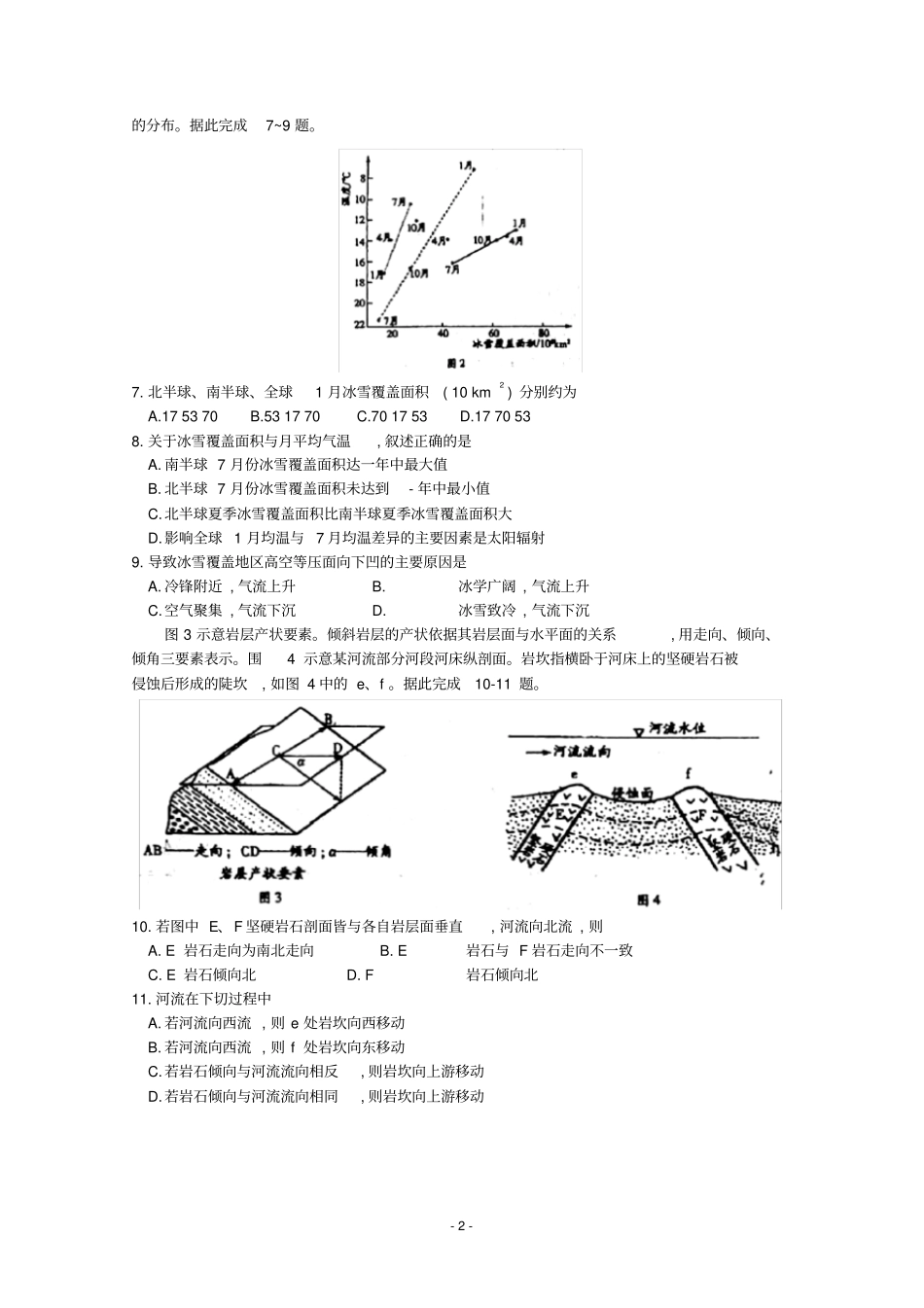 安徽省示范高中皖北协作区2020届高三联考地理试题含答案_第2页