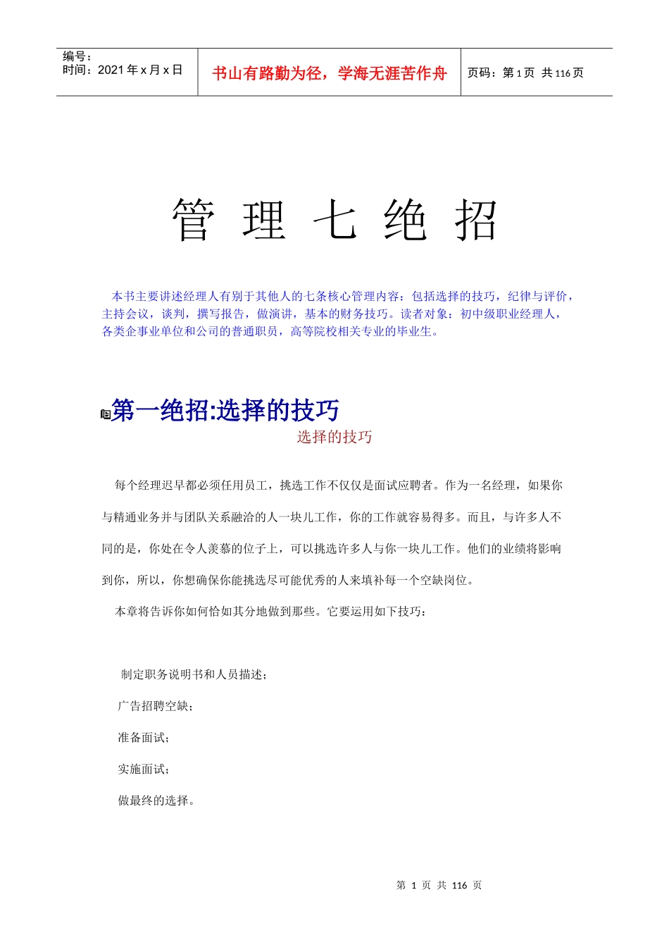 经理人的管理七绝招_第1页