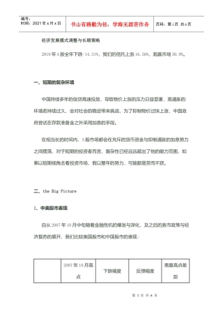 经济发展模式调整与长期策略