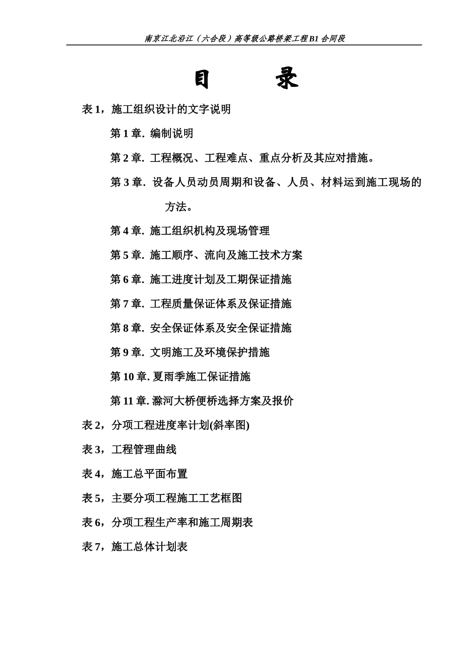 系杆拱桥标施工组织设计_第1页
