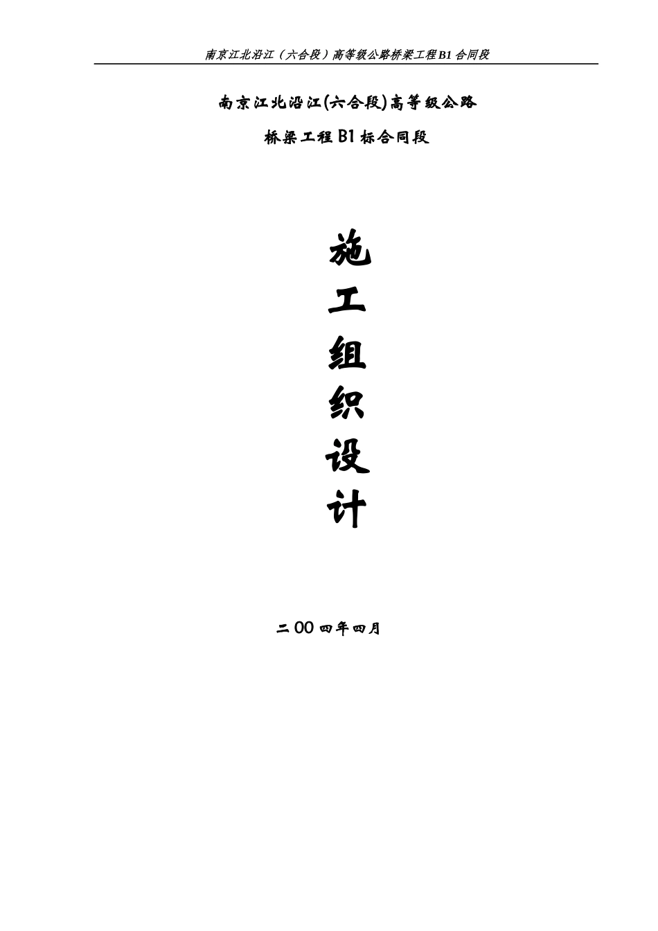 系杆拱桥标施工组织设计_第2页