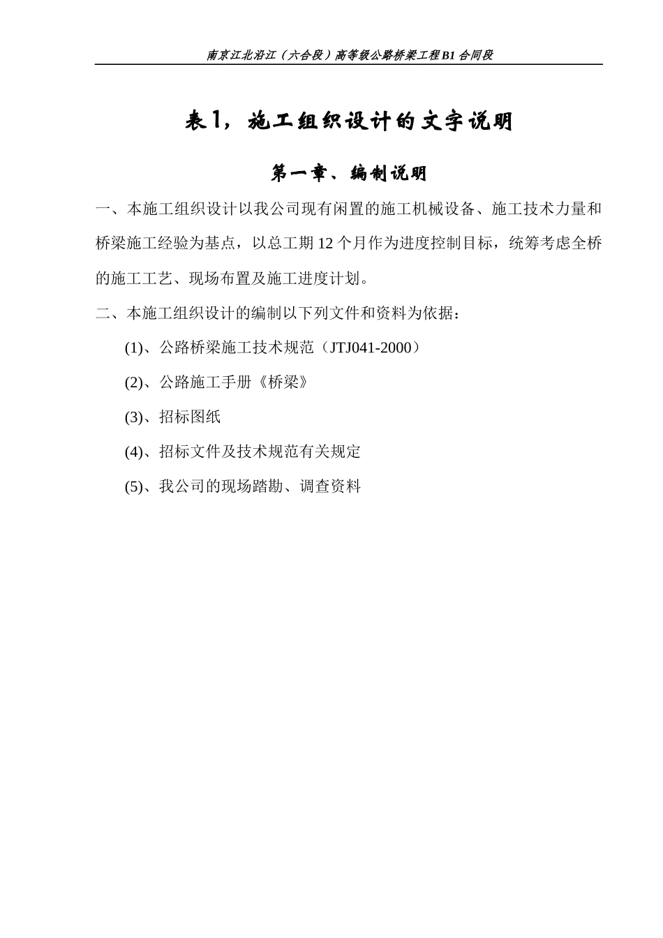 系杆拱桥标施工组织设计_第3页