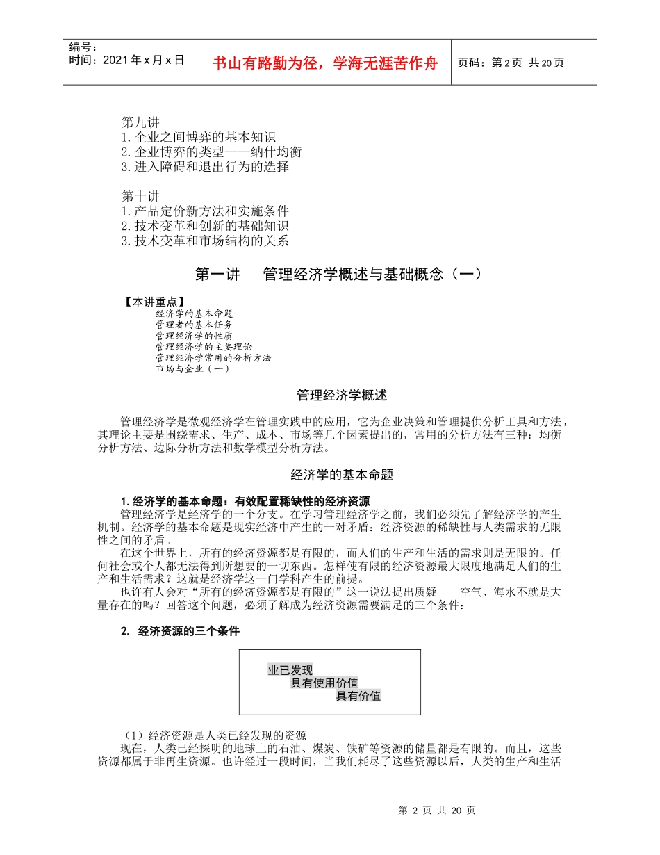管理经济学（MBA全景教程之二）（DOC22页）_第2页