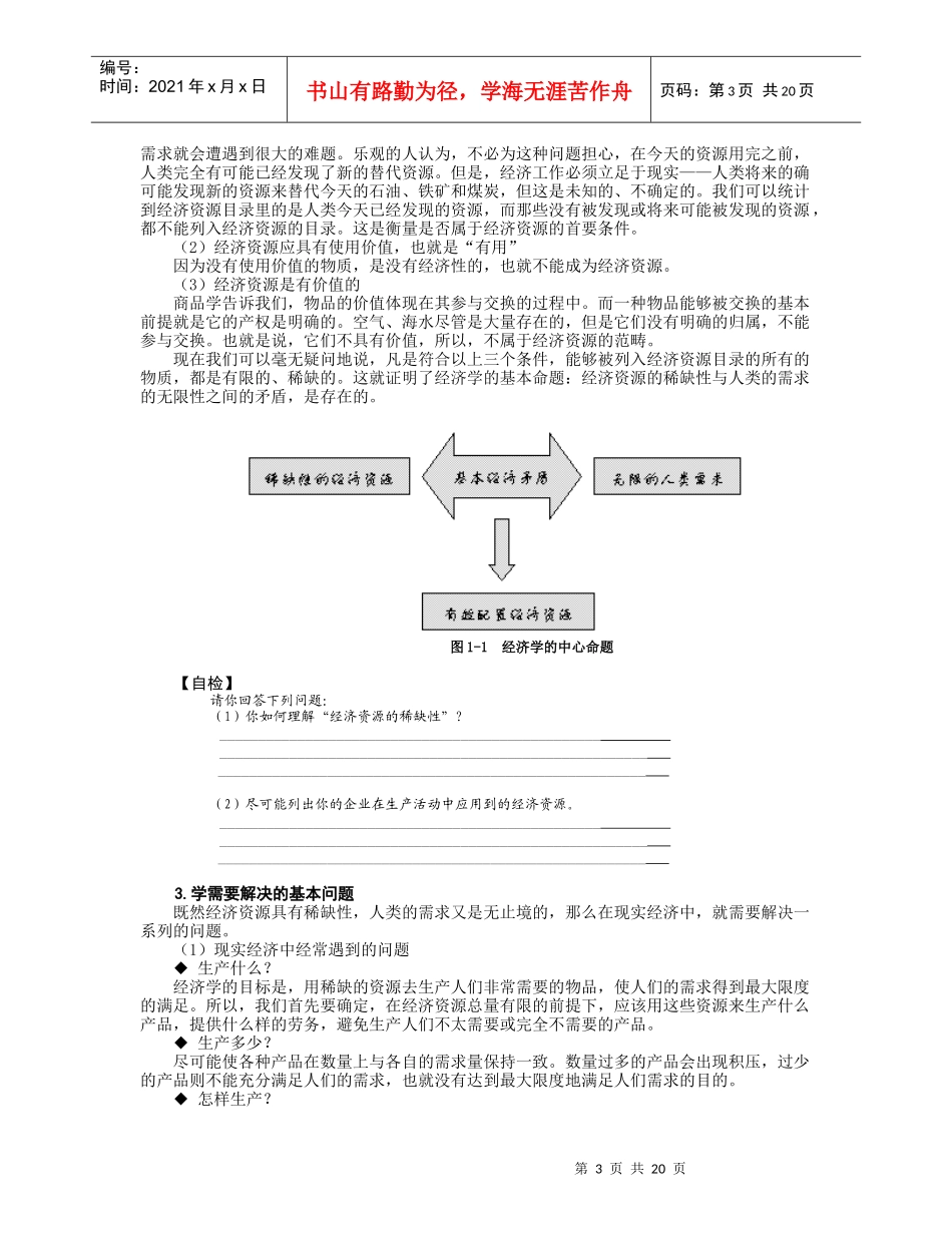 管理经济学（MBA全景教程之二）（DOC22页）_第3页