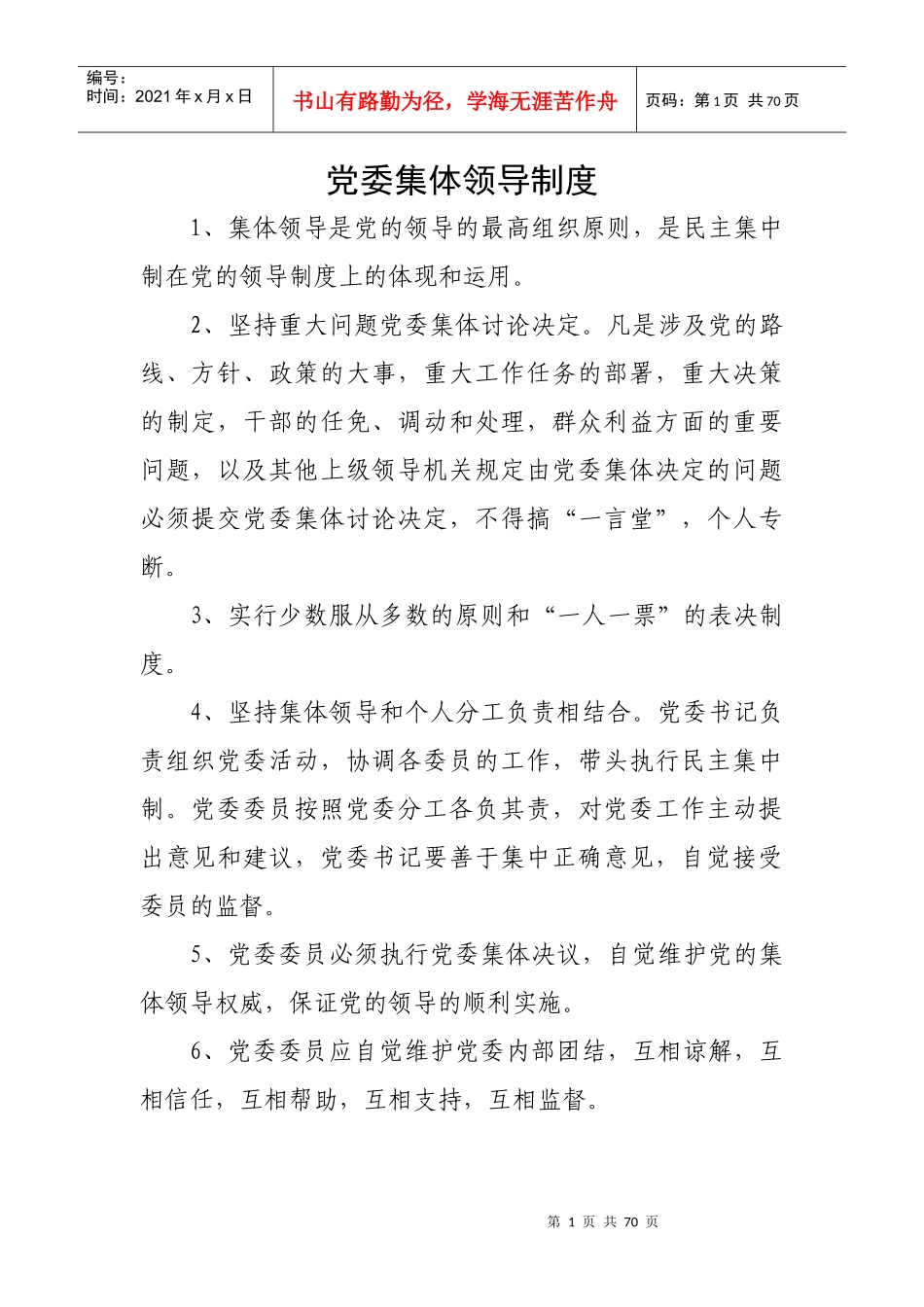 纪委制度综合_第1页