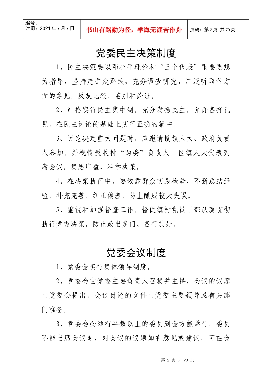 纪委制度综合_第2页