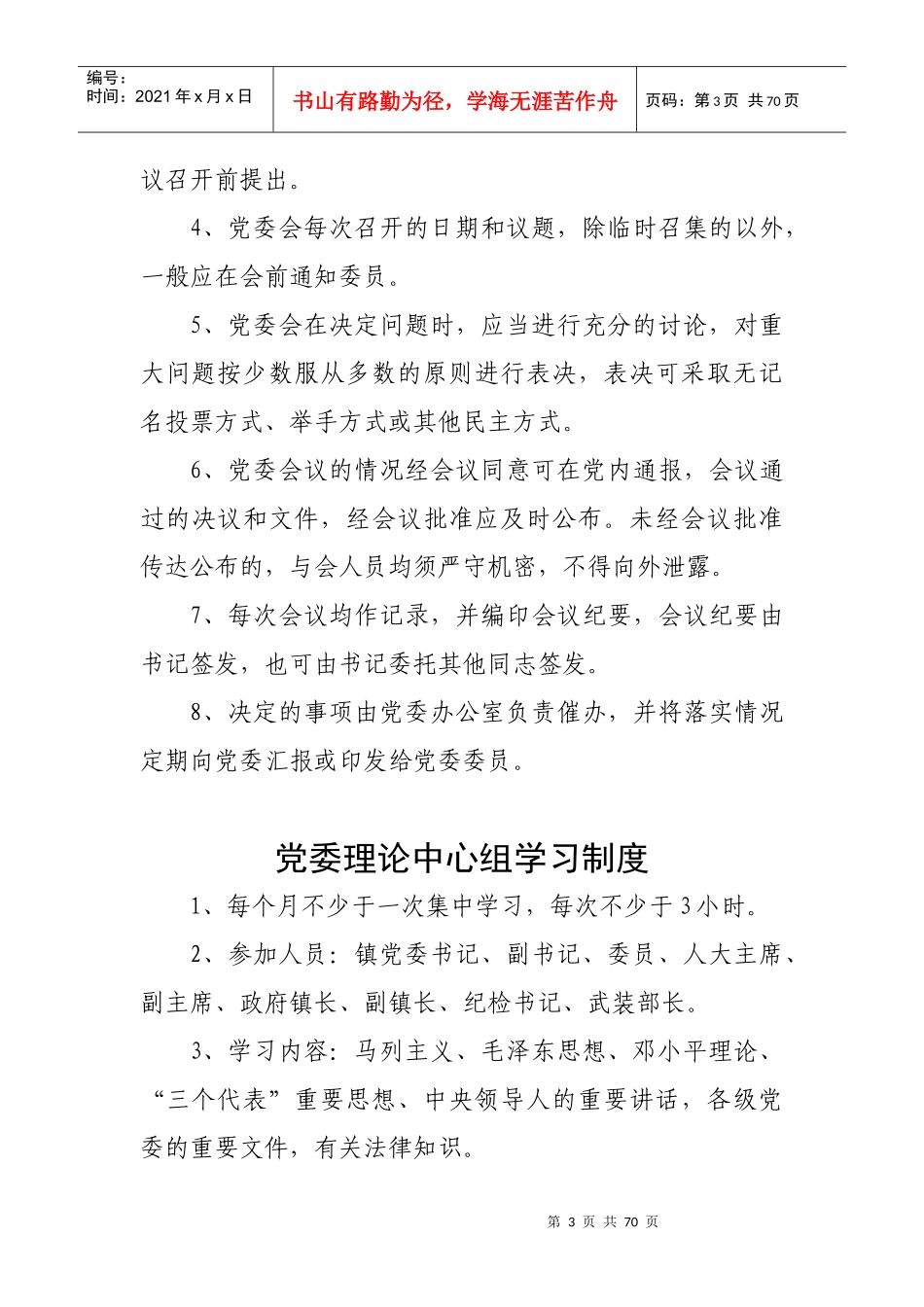 纪委制度综合_第3页