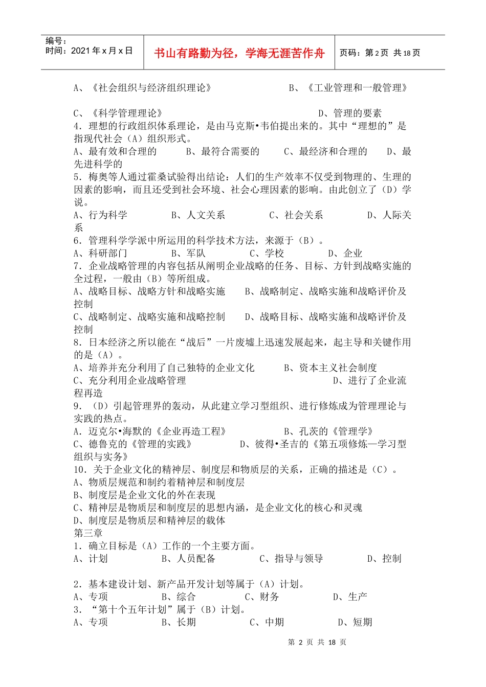 管理学基础(本)复习资料_第2页