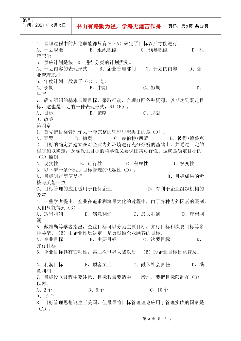 管理学基础(本)复习资料_第3页