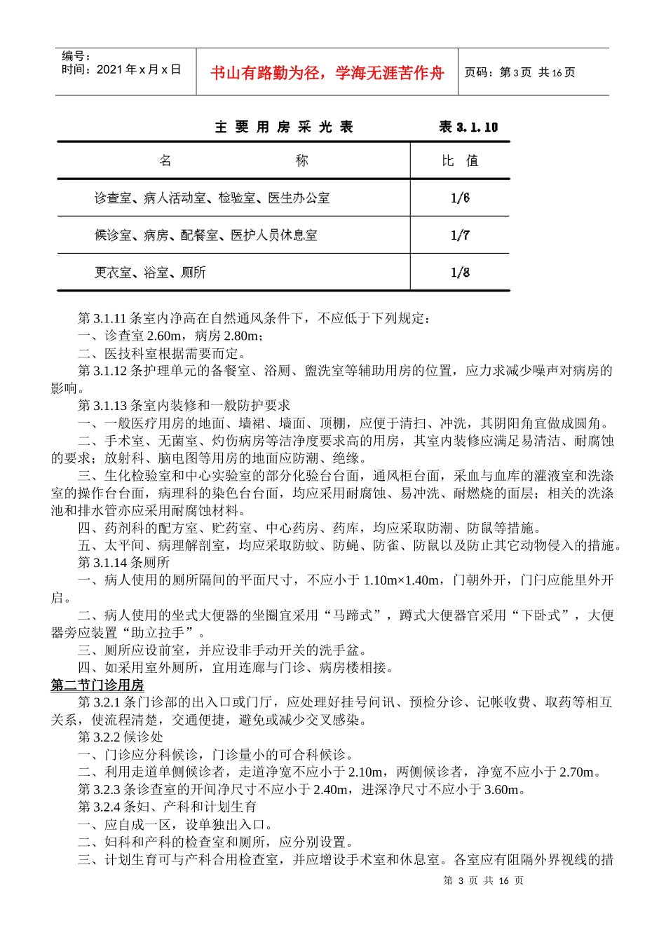 综合医院建筑设计规范(JGJ49—88)_第3页