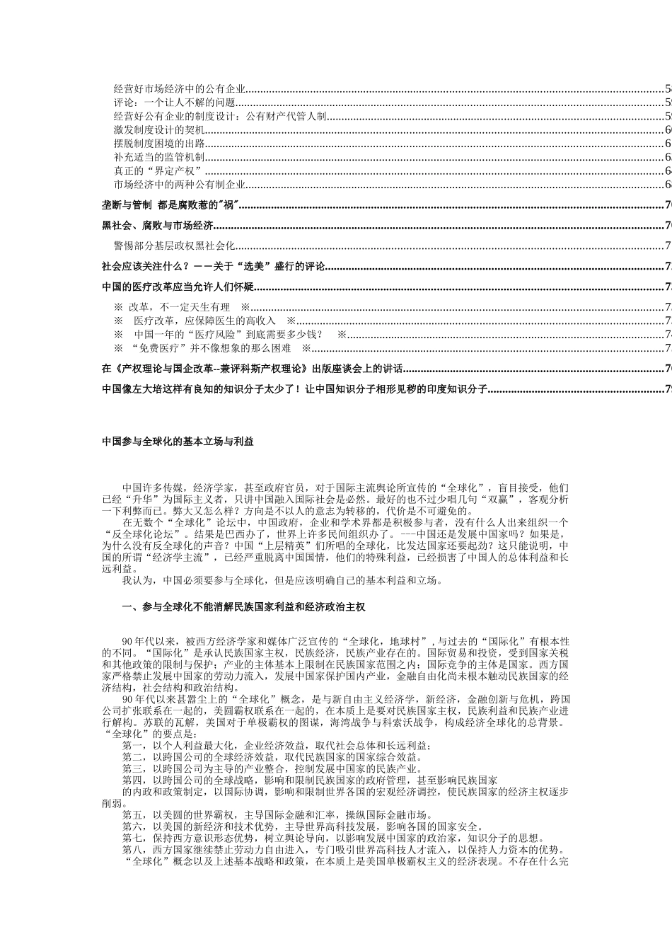 经济全球化环境下的中国企业管理与经济改革资料汇编（五）_第2页