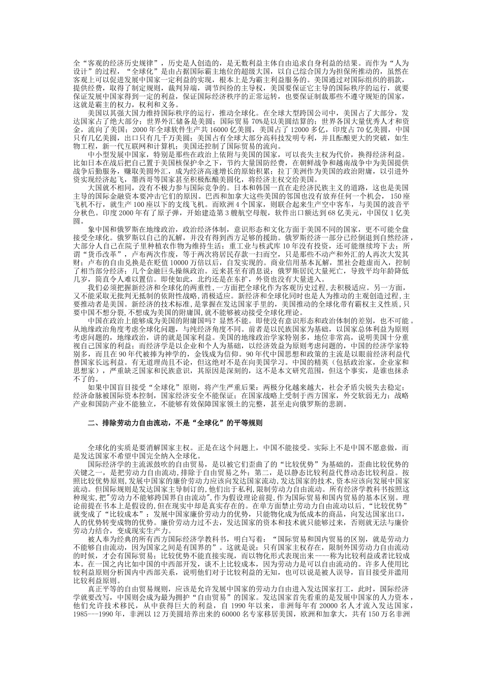 经济全球化环境下的中国企业管理与经济改革资料汇编（五）_第3页