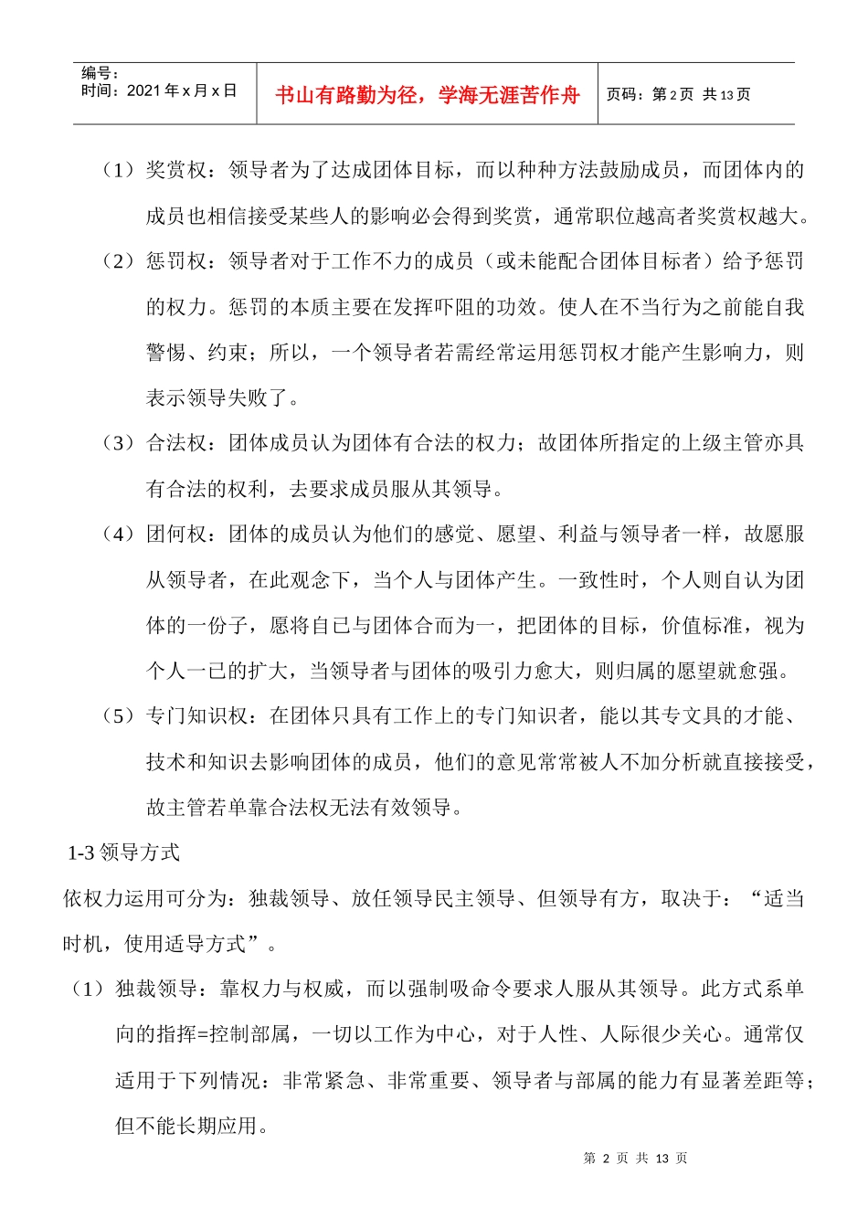 管理干部如何领导、教导部属OK_第2页