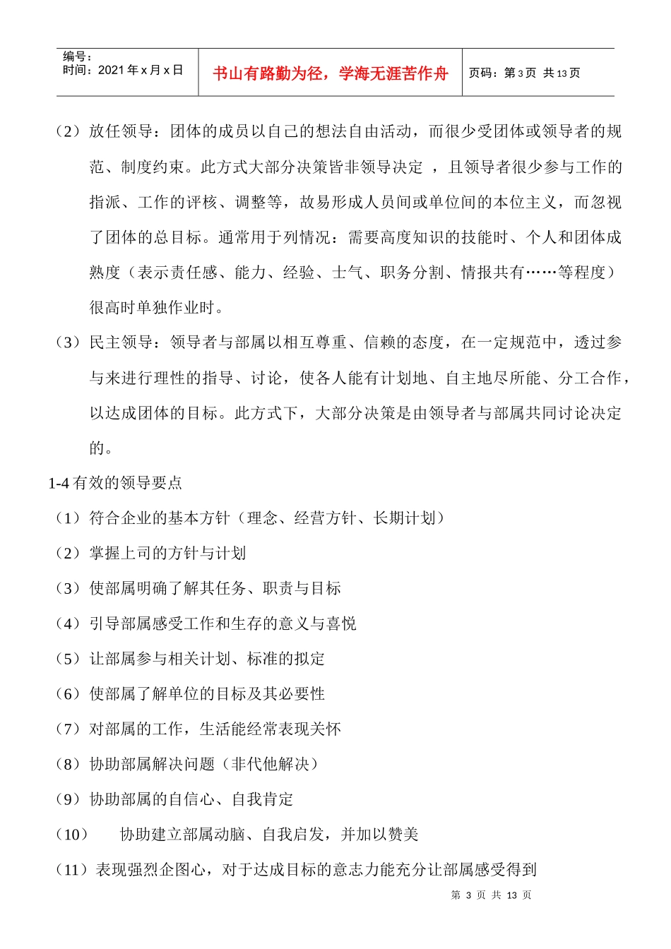 管理干部如何领导、教导部属OK_第3页