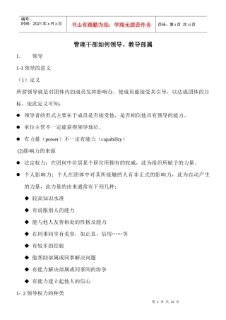 管理干部如何领导、教导部属OK