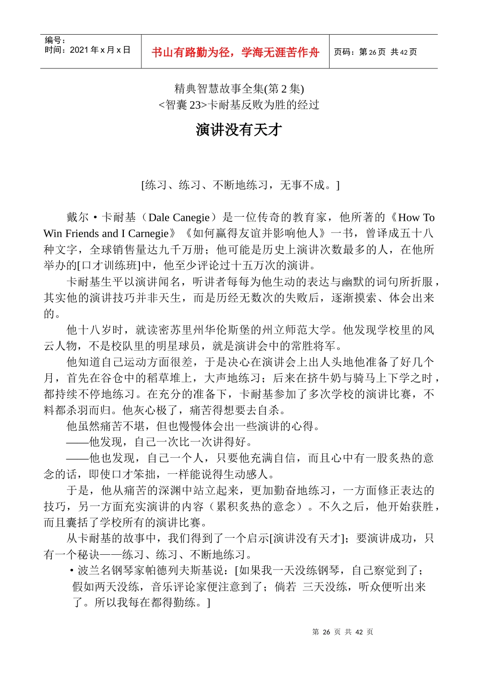 精典智慧故事大全_第1页