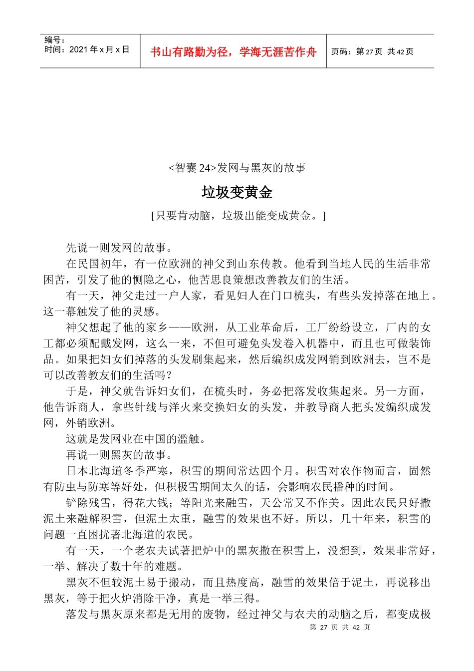 精典智慧故事大全_第2页