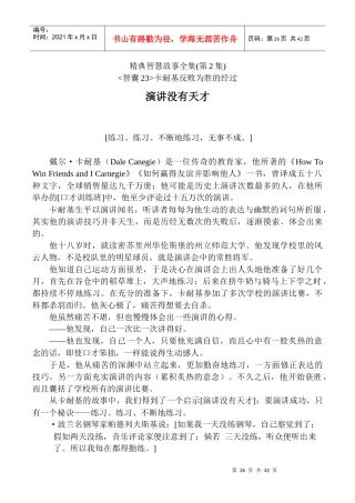 精典智慧故事大全