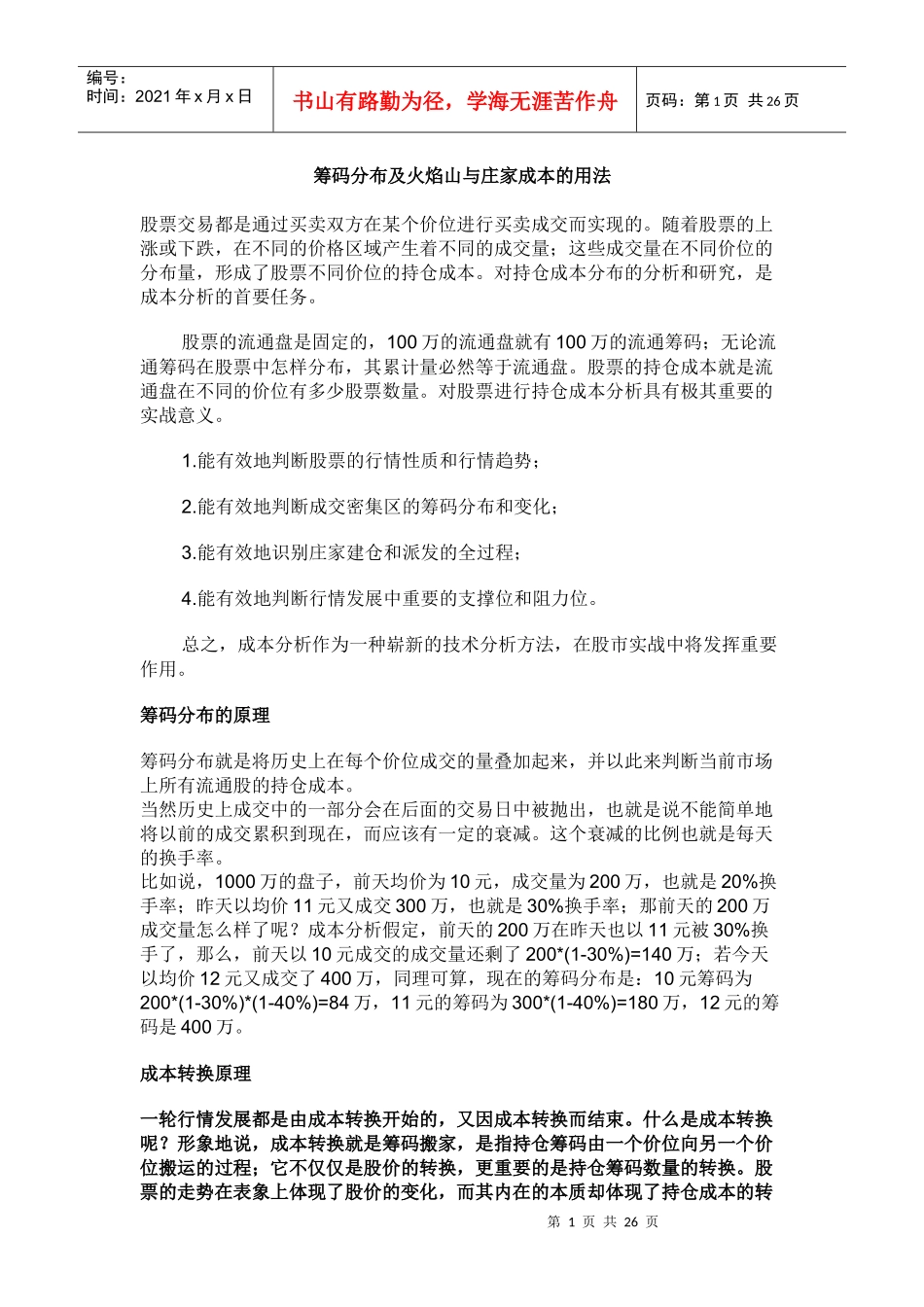 筹码分布及火焰山与庄家成本的用法_第1页