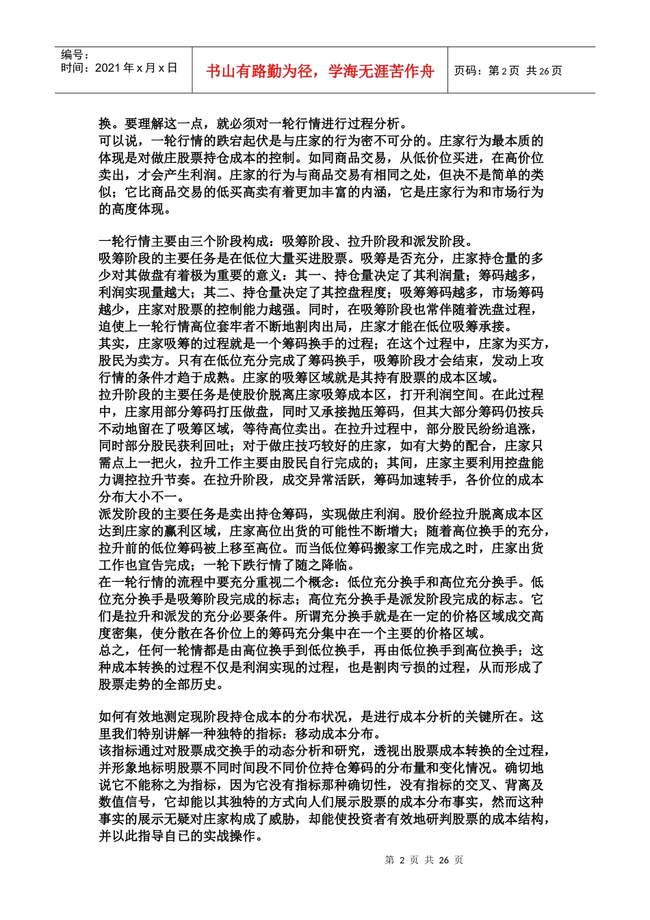 筹码分布及火焰山与庄家成本的用法_第2页