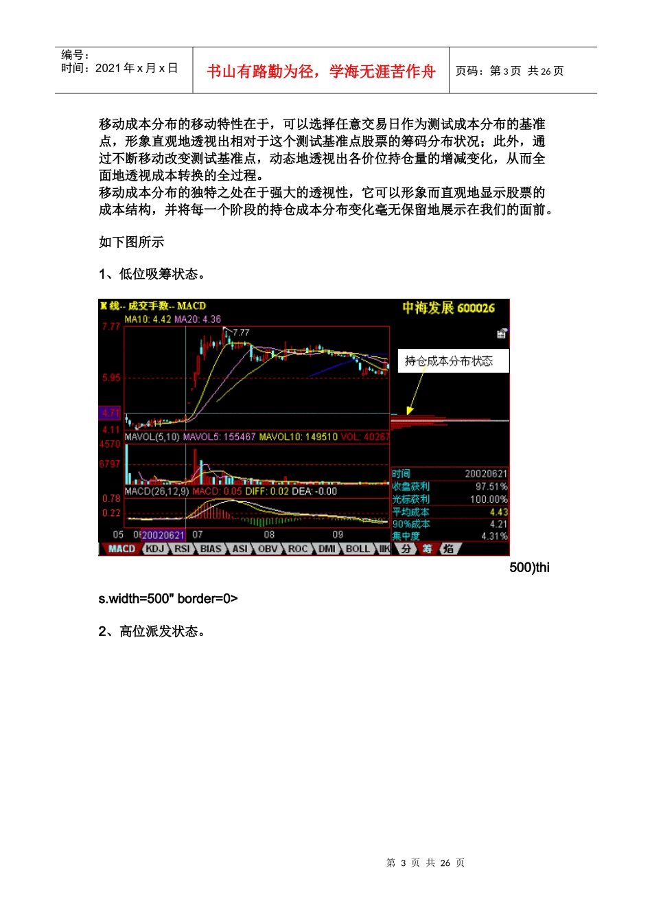 筹码分布及火焰山与庄家成本的用法_第3页