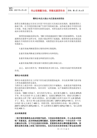 筹码分布及火焰山与庄家成本的用法