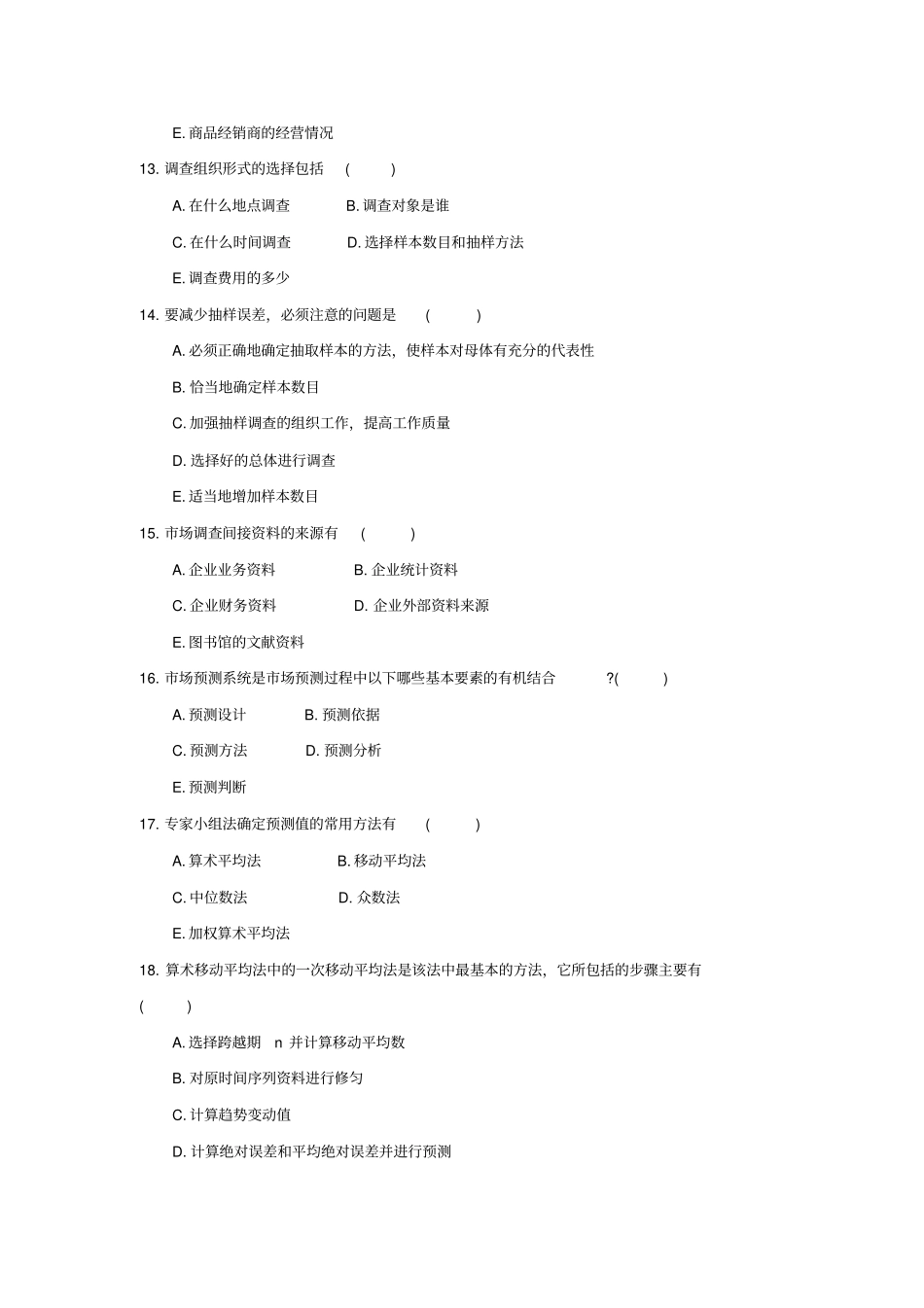 市场调查与预测考试题_第3页