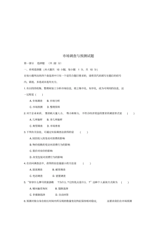 市场调查与预测考试题