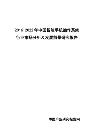 系统行业市场分析及发展前景研究报告