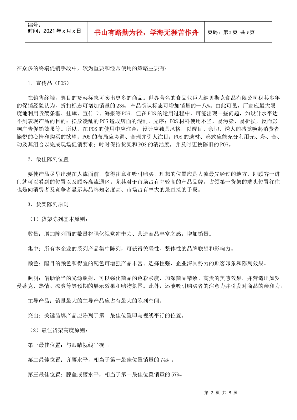 终端促销与产品通路运作_第2页