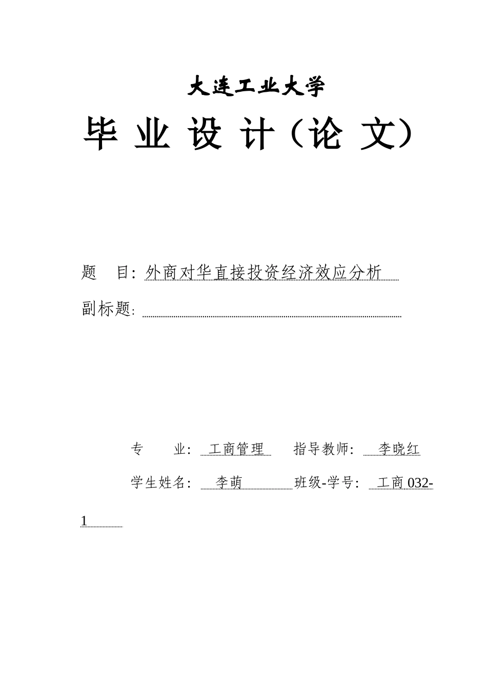 管理学院毕业设计(论文)范例_第1页