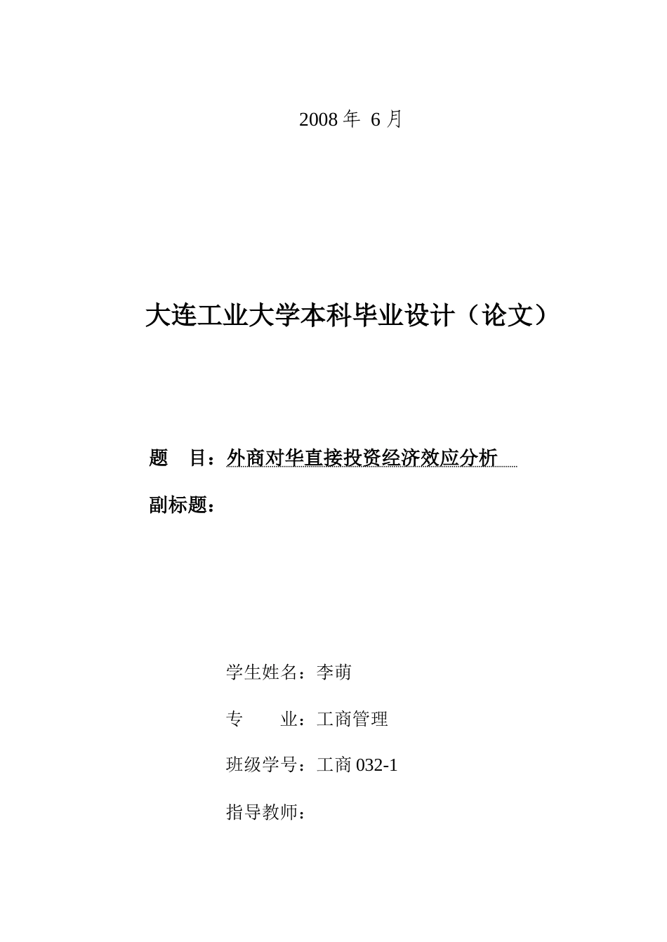 管理学院毕业设计(论文)范例_第2页