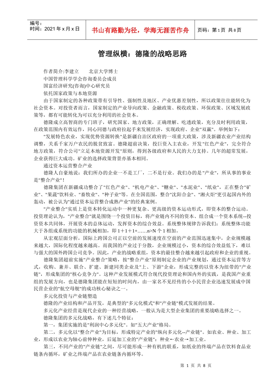 管理纵横：德隆的战略思_第1页