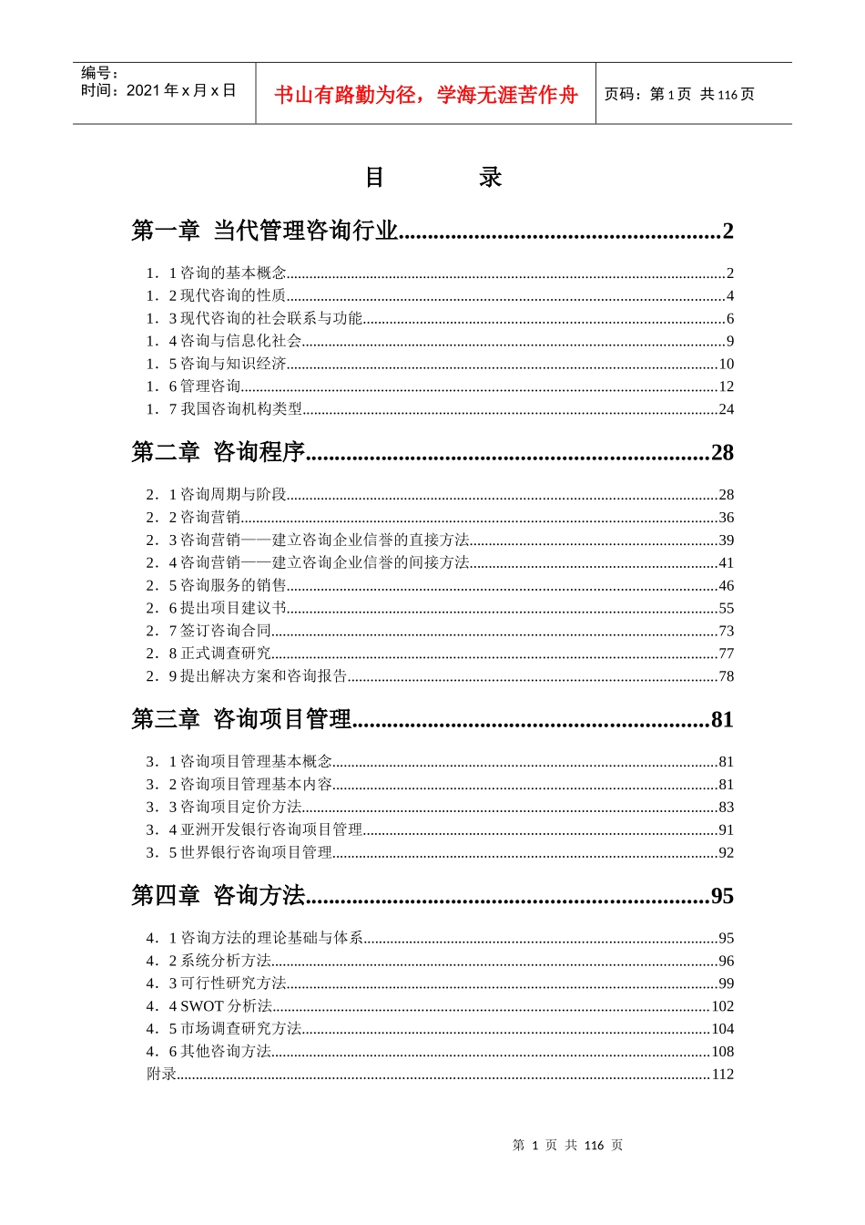 管理咨询经典培训讲义_第1页