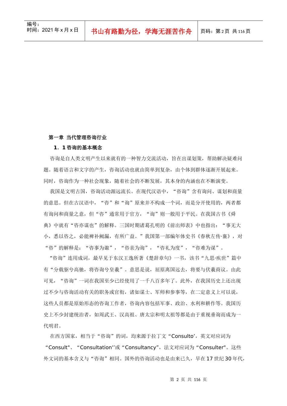 管理咨询经典培训讲义_第2页