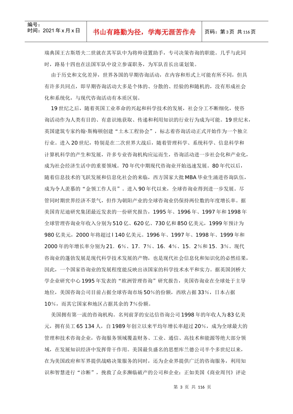 管理咨询经典培训讲义_第3页