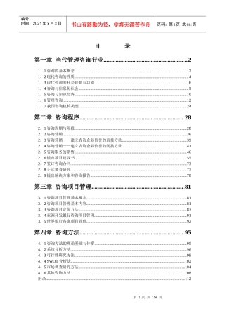 管理咨询经典培训讲义