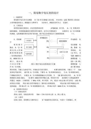 #简易数字电压表的设计