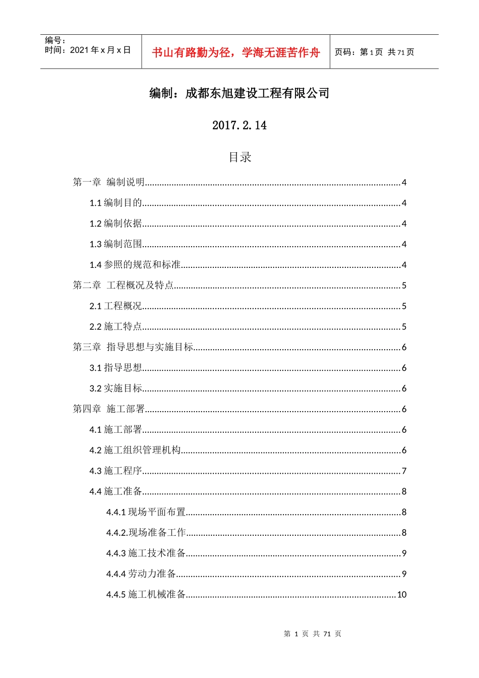维也纳森林公园提升改造项目施工(第二次)施工组织设计_第2页