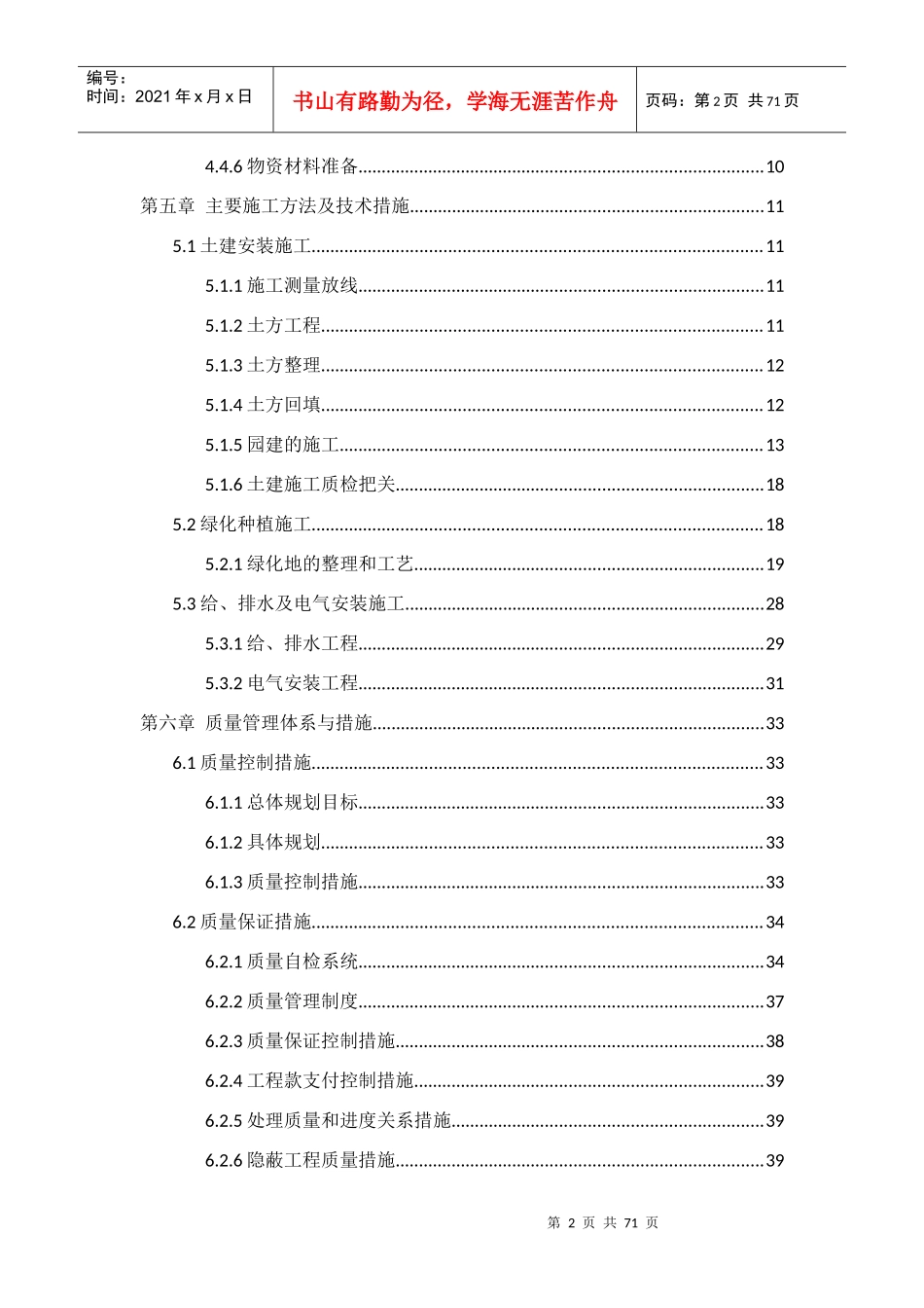 维也纳森林公园提升改造项目施工(第二次)施工组织设计_第3页