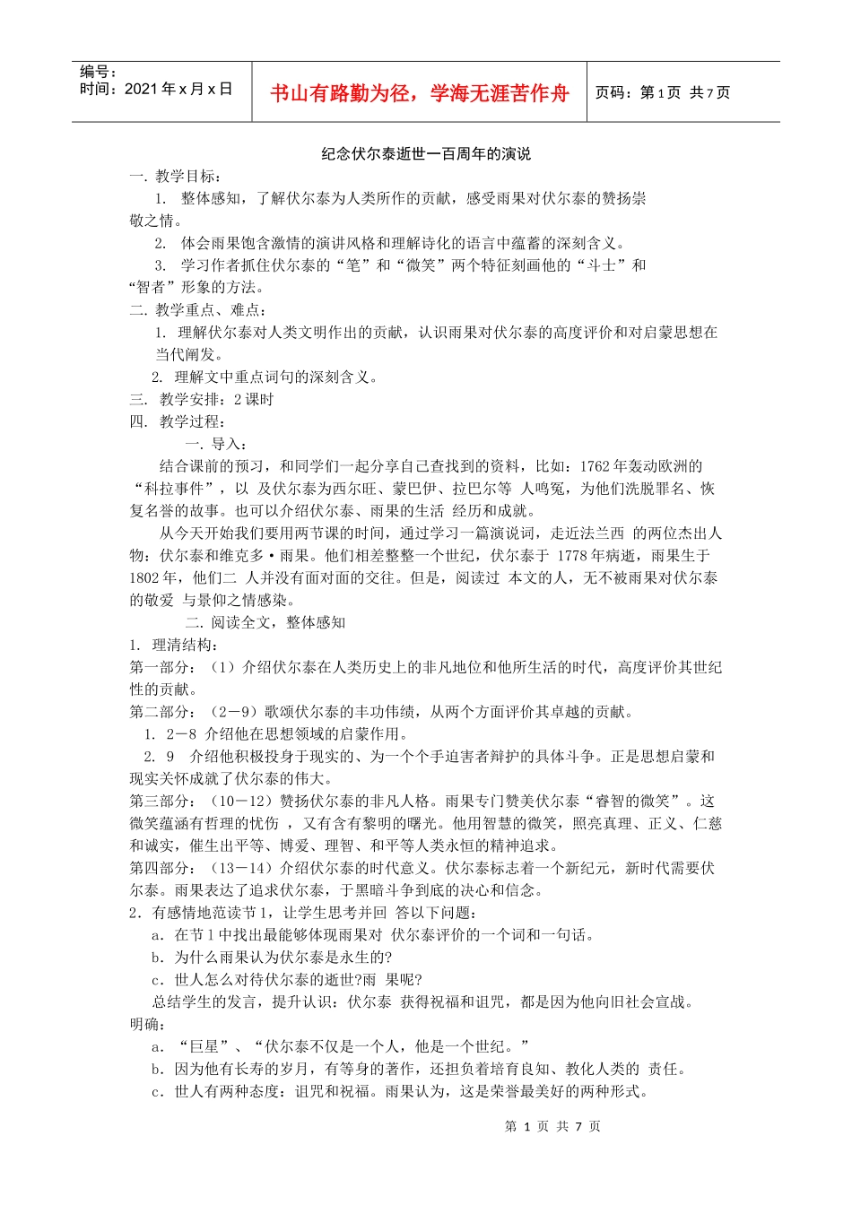 纪念伏尔泰逝世一百周年的演说_第1页